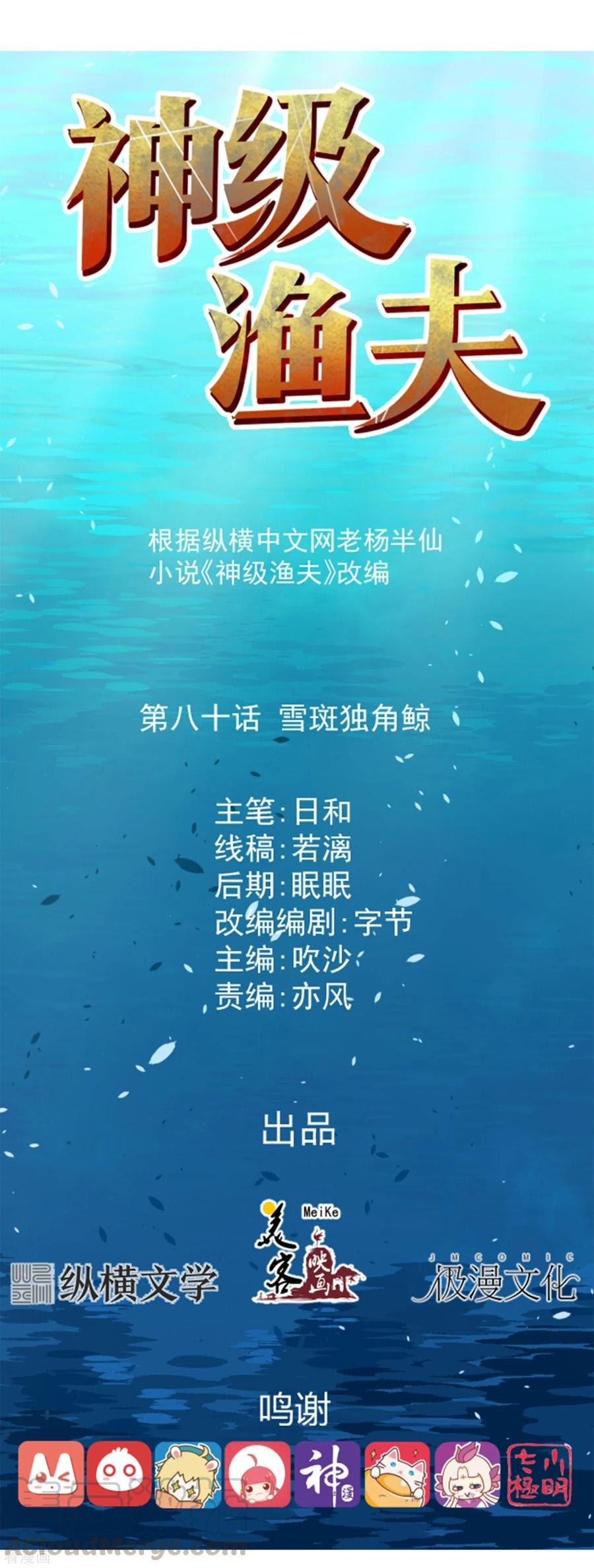God Fisherman Chapter 80 - halaman 2