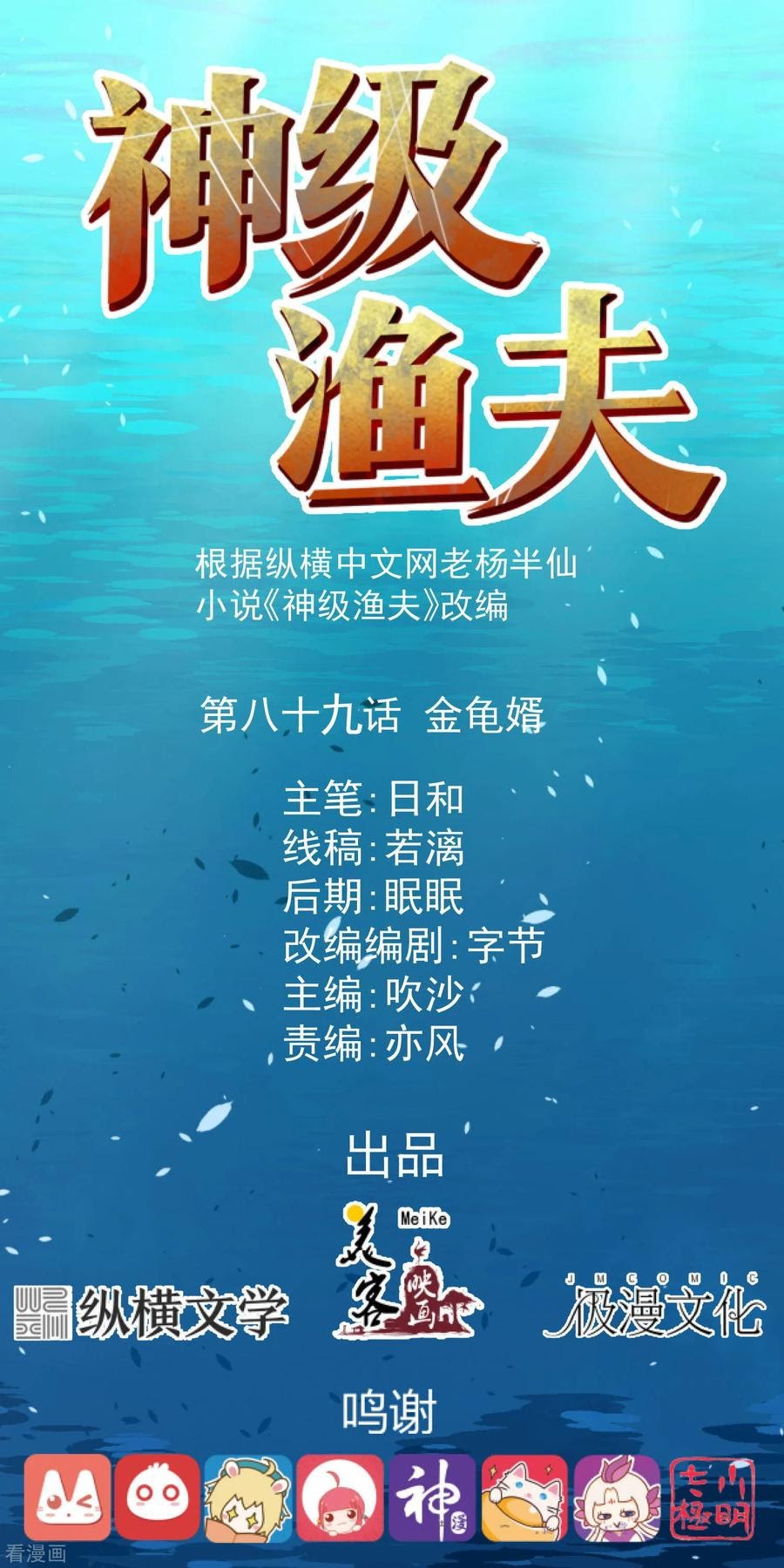 God Fisherman Chapter 89 - halaman 2