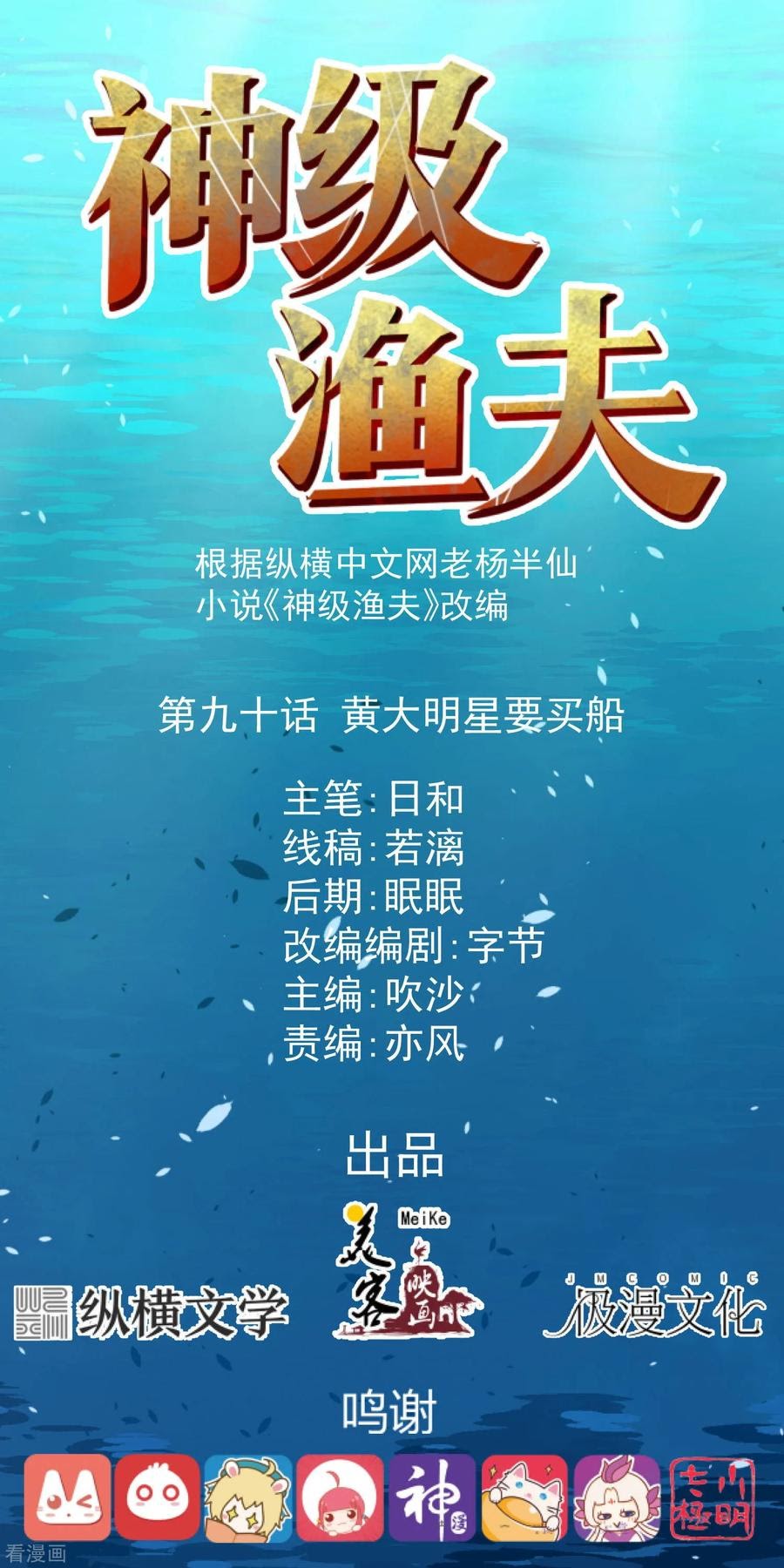 God Fisherman Chapter 90 - halaman 2