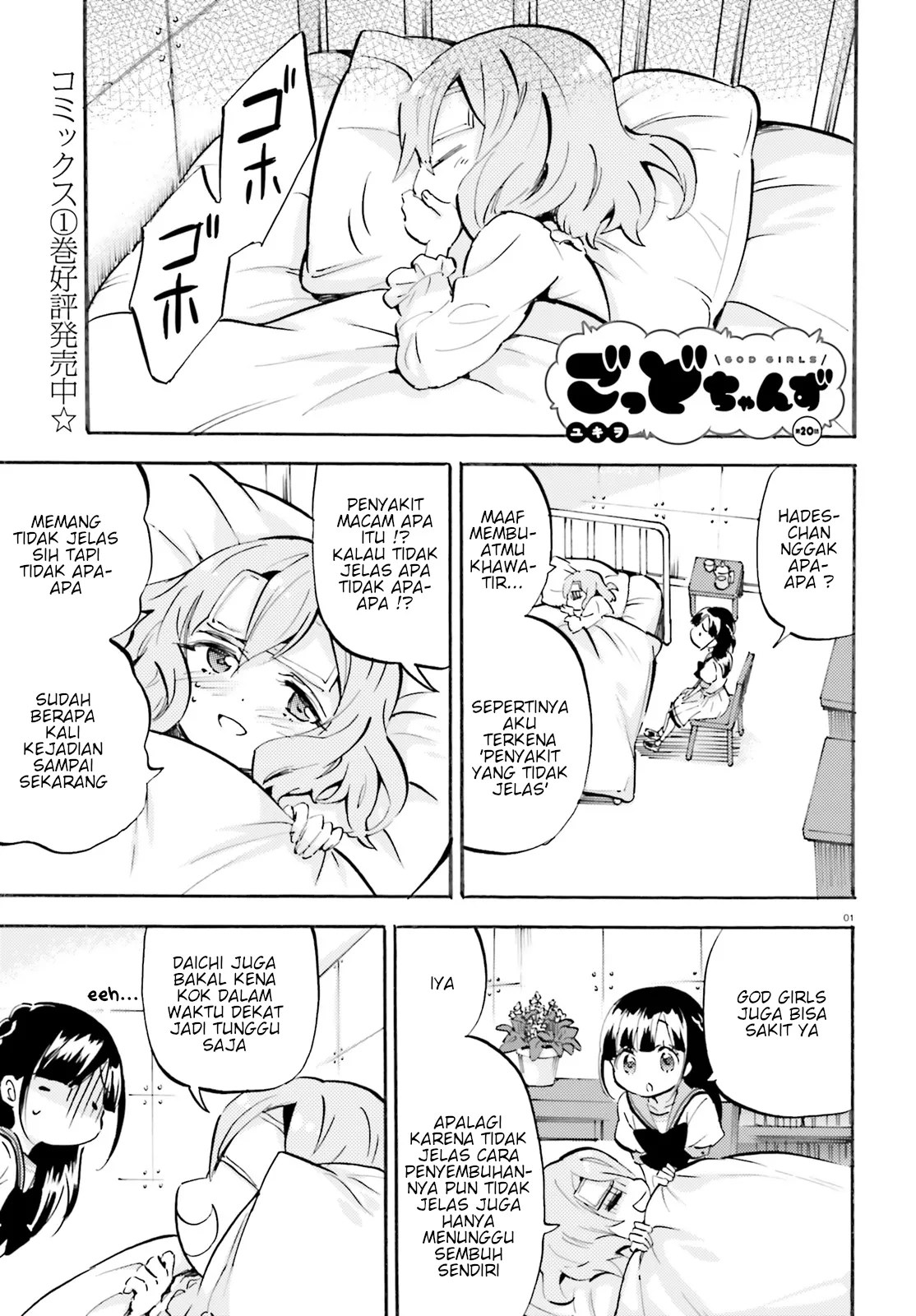 God Girls Chapter 20 - halaman 1