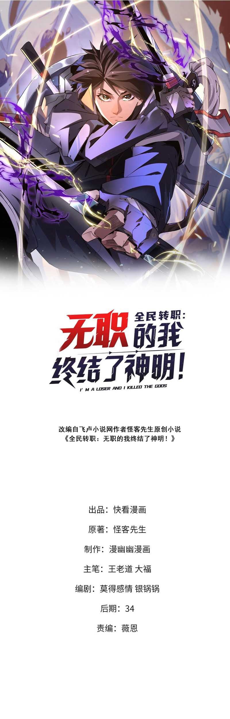 God Killer Chapter 22 - halaman 2