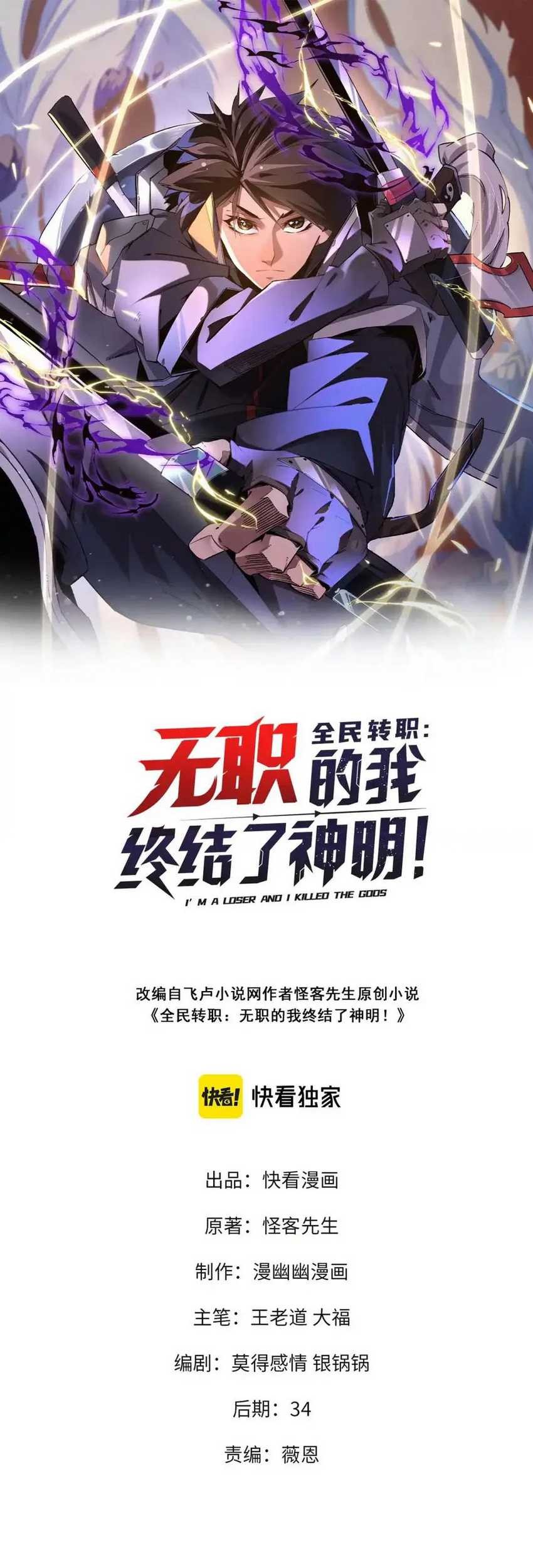 God Killer Chapter 27 - halaman 2