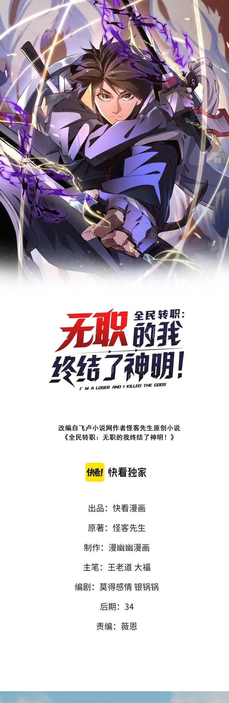 God Killer Chapter 28 - halaman 2