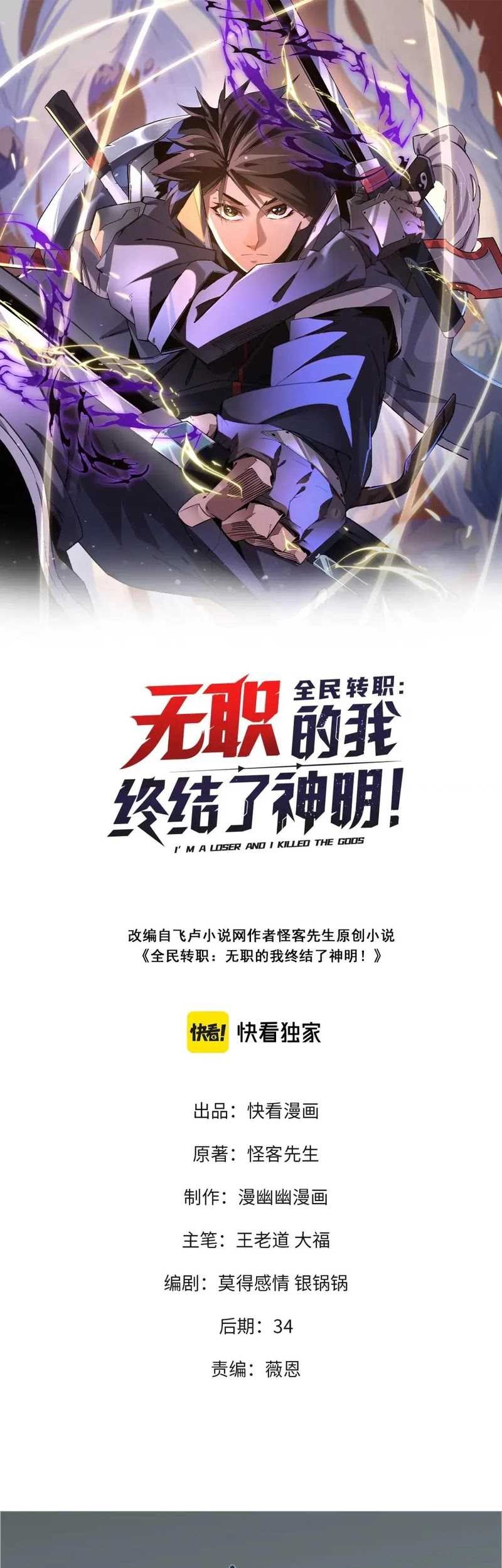 God Killer Chapter 30 - halaman 2