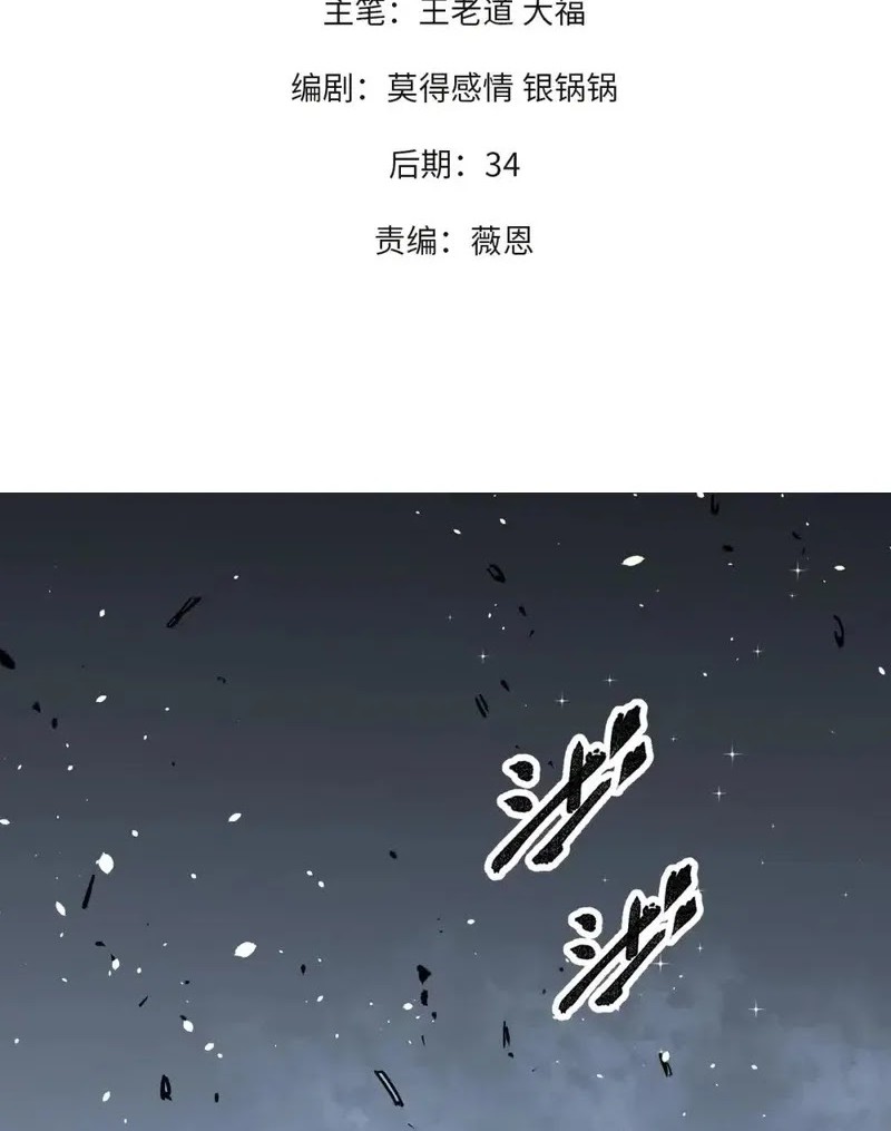 God Killer Chapter 32 - halaman 2