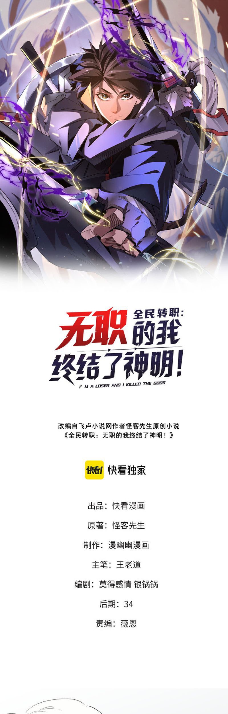 God Killer Chapter 8 - halaman 2