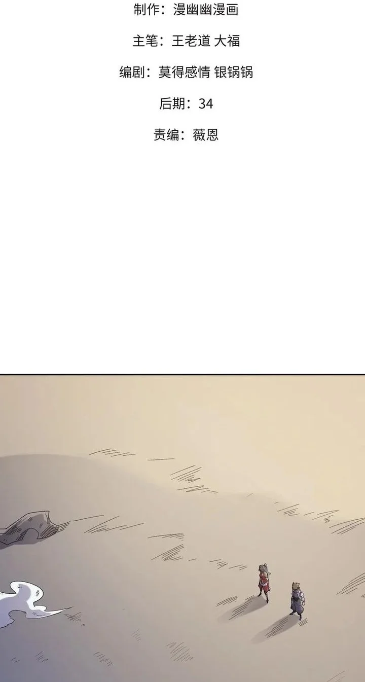 God Killer Chapter 87 - halaman 2