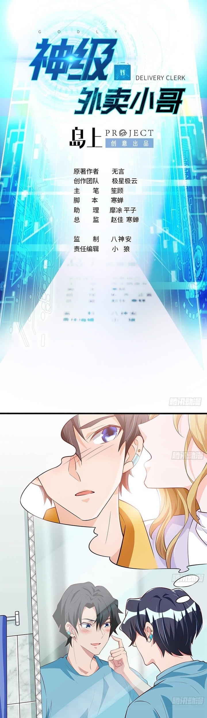 God-Level Takeout Man Chapter 23 - halaman 2