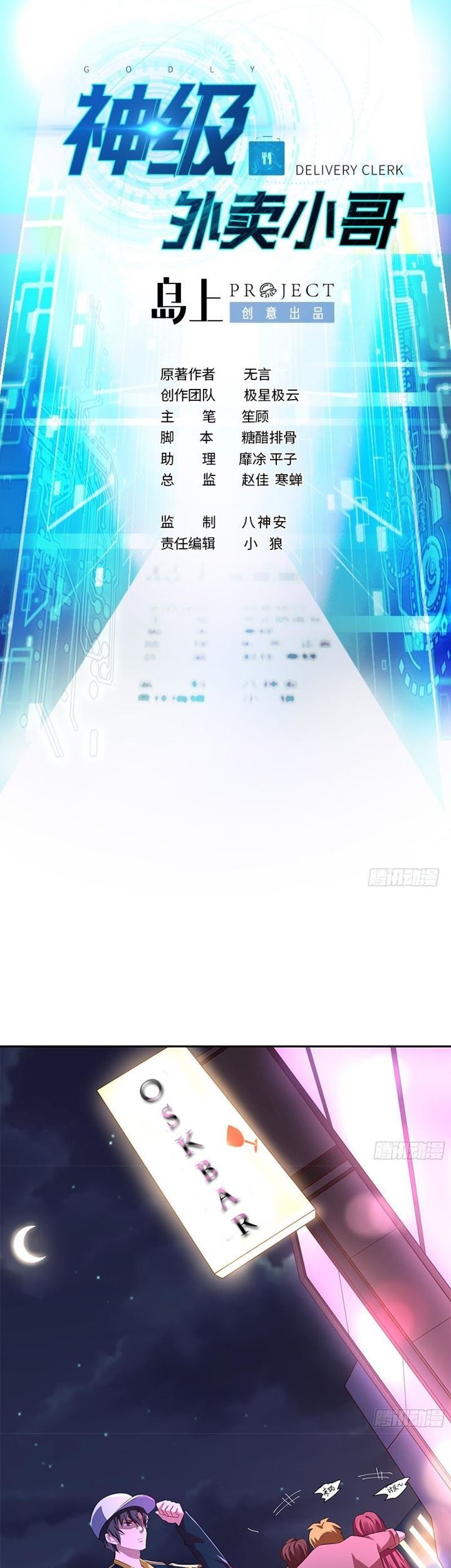 God-Level Takeout Man Chapter 37 - halaman 2