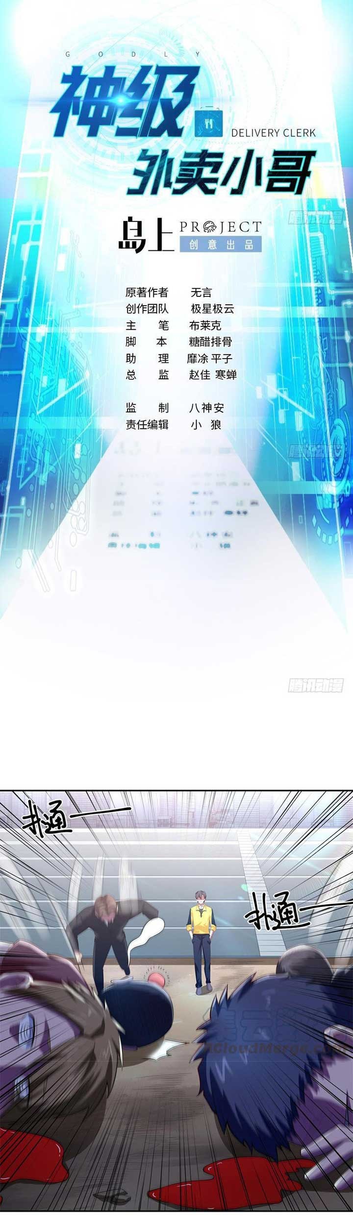 God-Level Takeout Man Chapter 47 - halaman 2