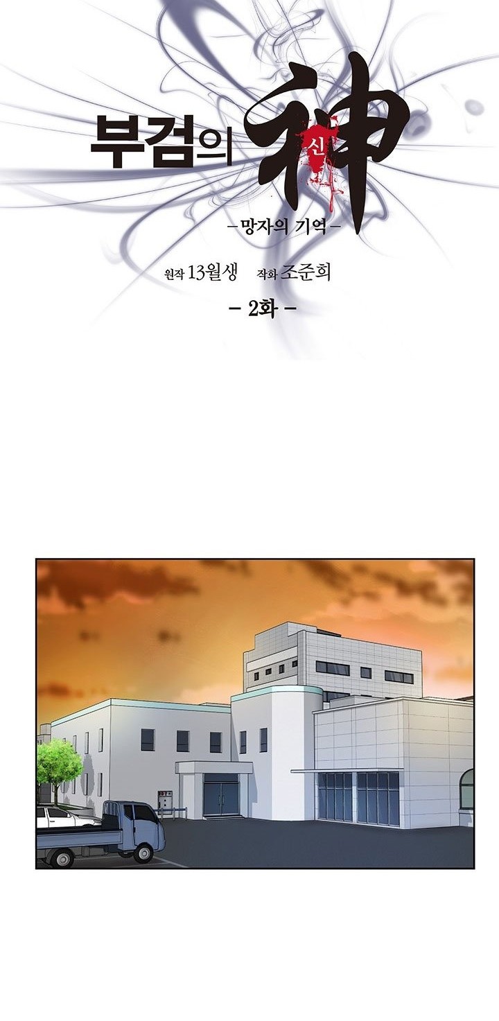 God of Autopsy Chapter 2 - halaman 3