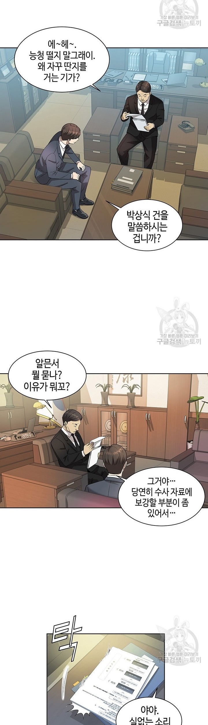 God of Autopsy Chapter 6 - halaman 2