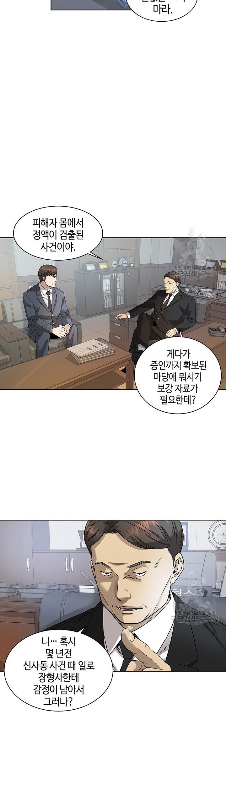 God of Autopsy Chapter 6 - halaman 3
