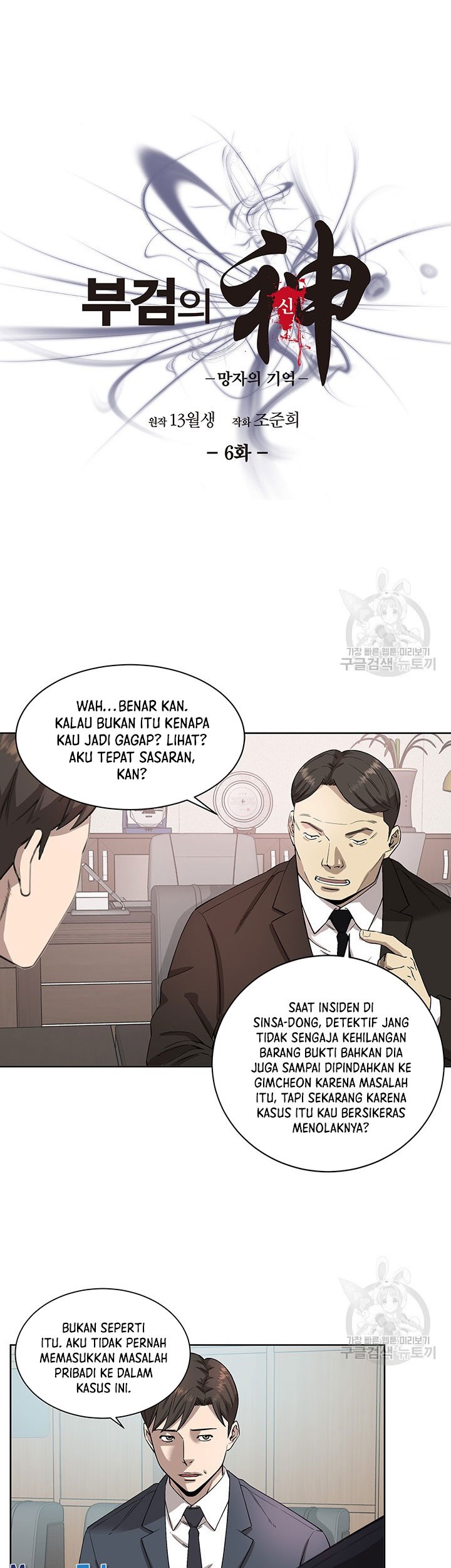 God of Autopsy Chapter 6 - halaman 5