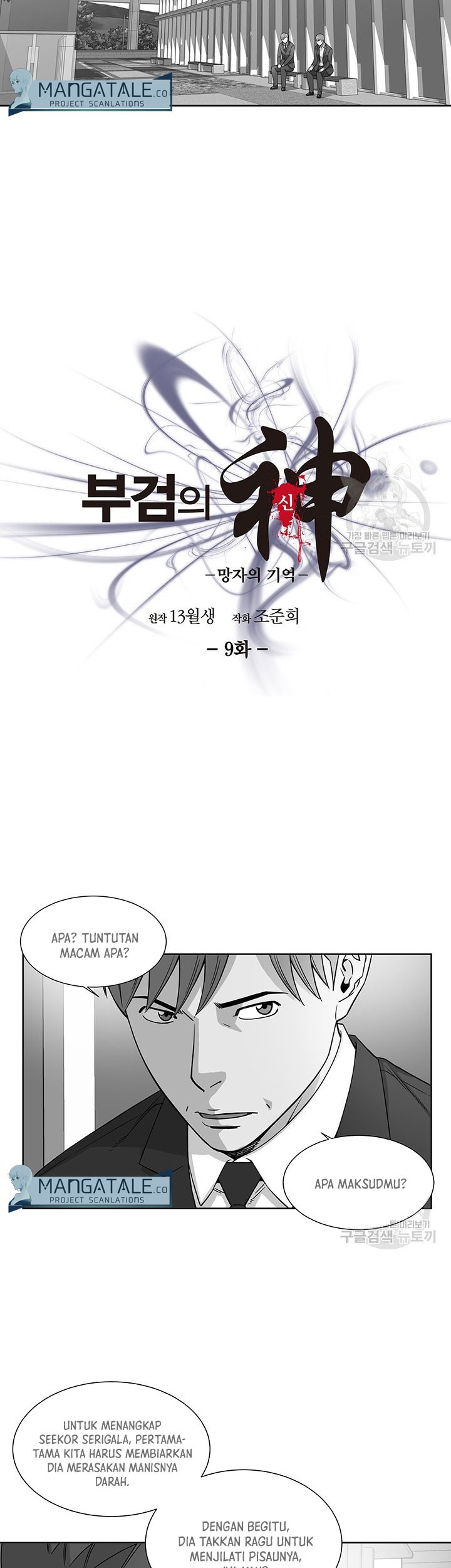 God of Autopsy Chapter 9 - halaman 3