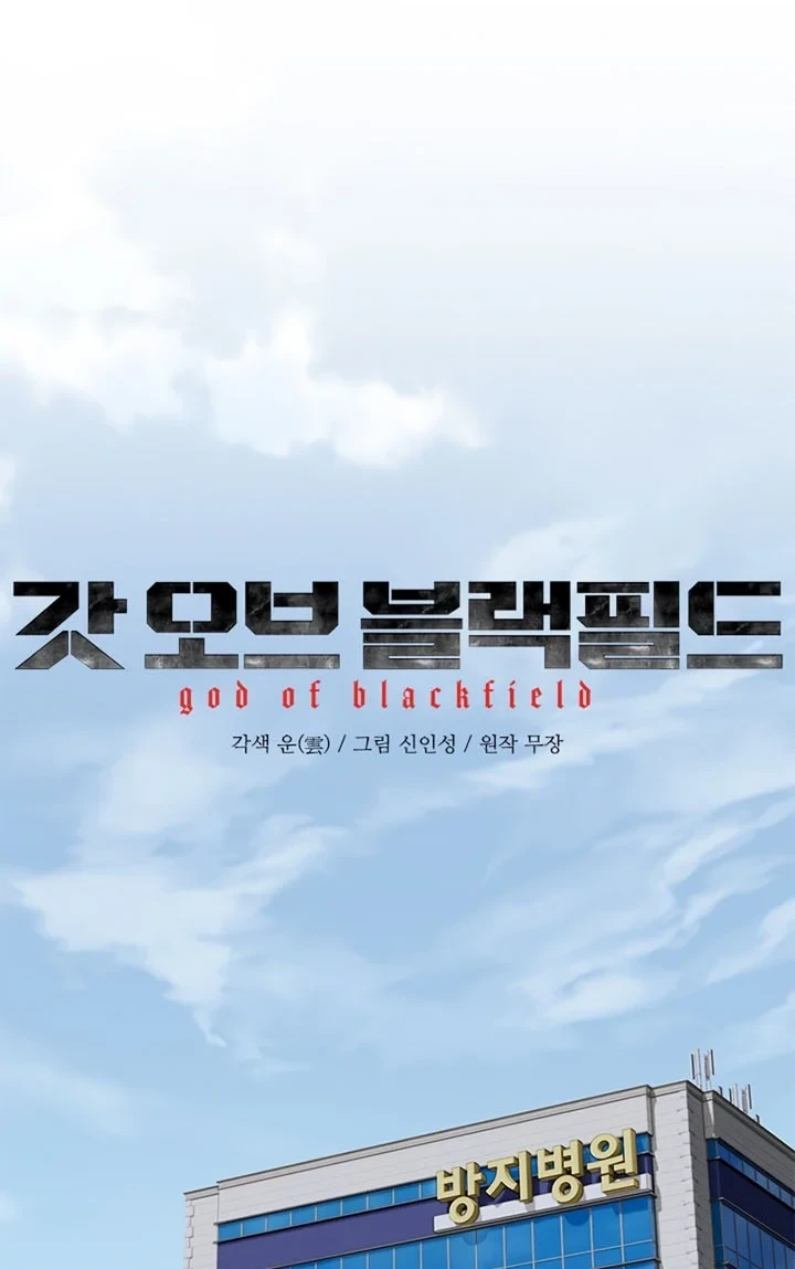 God of Blackfield Chapter 122 - halaman 3