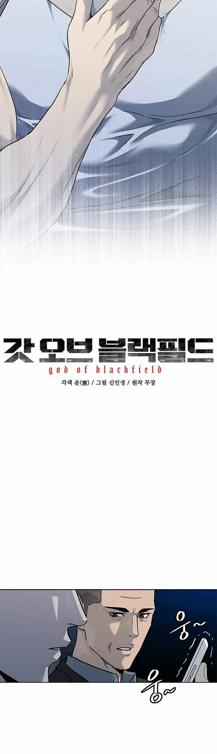 God of Blackfield Chapter 143 - halaman 4