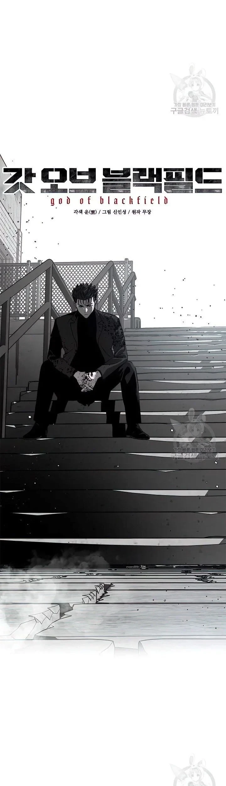 God of Blackfield Chapter 151 - halaman 4
