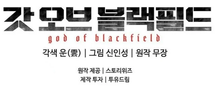 God of Blackfield Chapter 159 - halaman 53