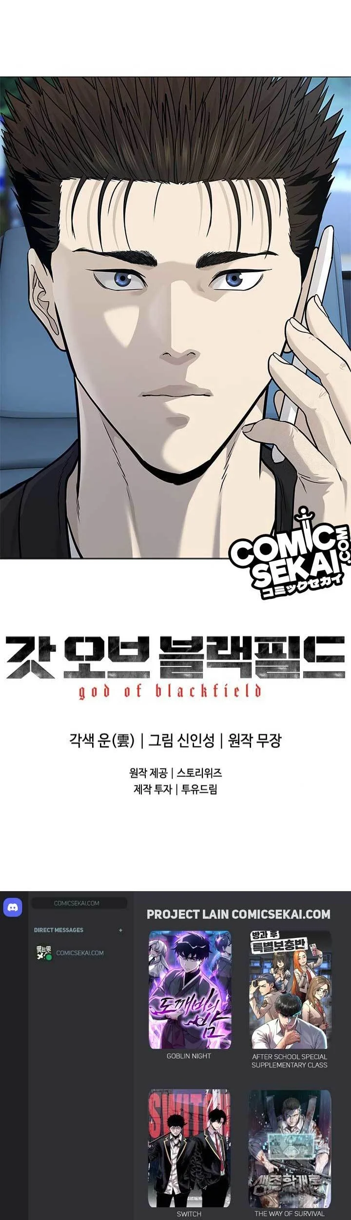 God of Blackfield Chapter 177 - halaman 58