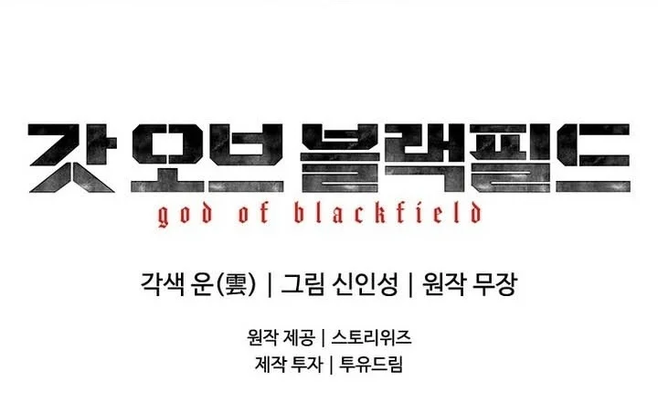 God of Blackfield Chapter 330 - halaman 35