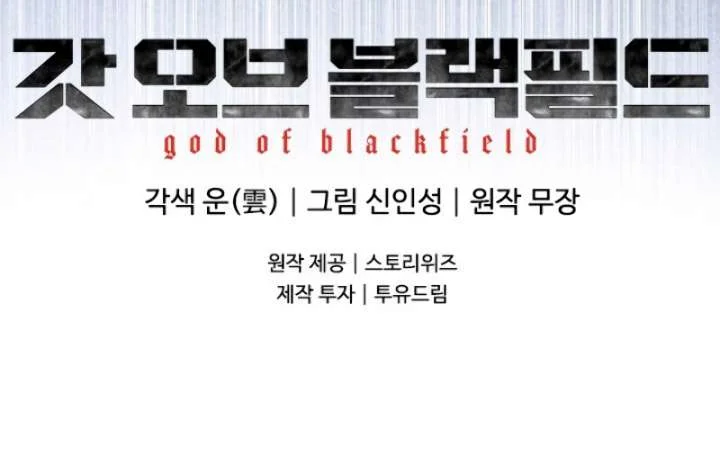 God of Blackfield Chapter 73 - halaman 31