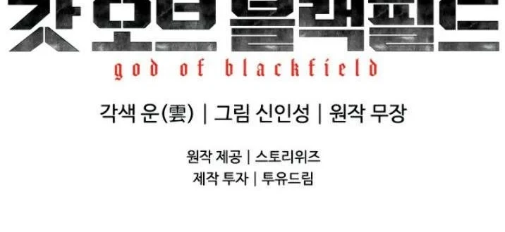 God of Blackfield Chapter 76 - halaman 28