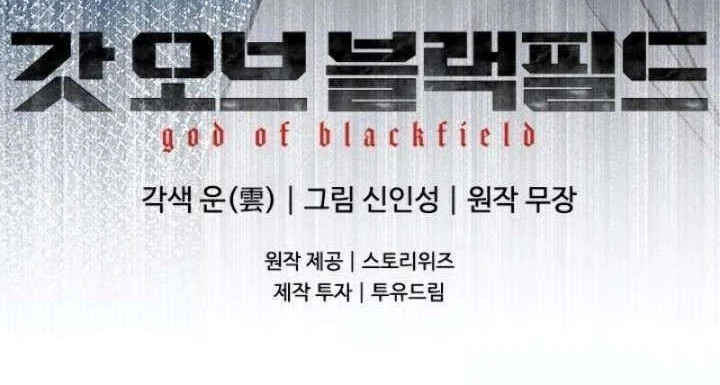 God of Blackfield Chapter 78 - halaman 24