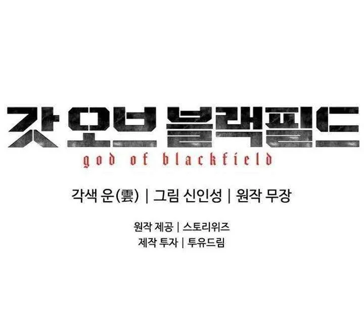 God of Blackfield Chapter 85 - halaman 25