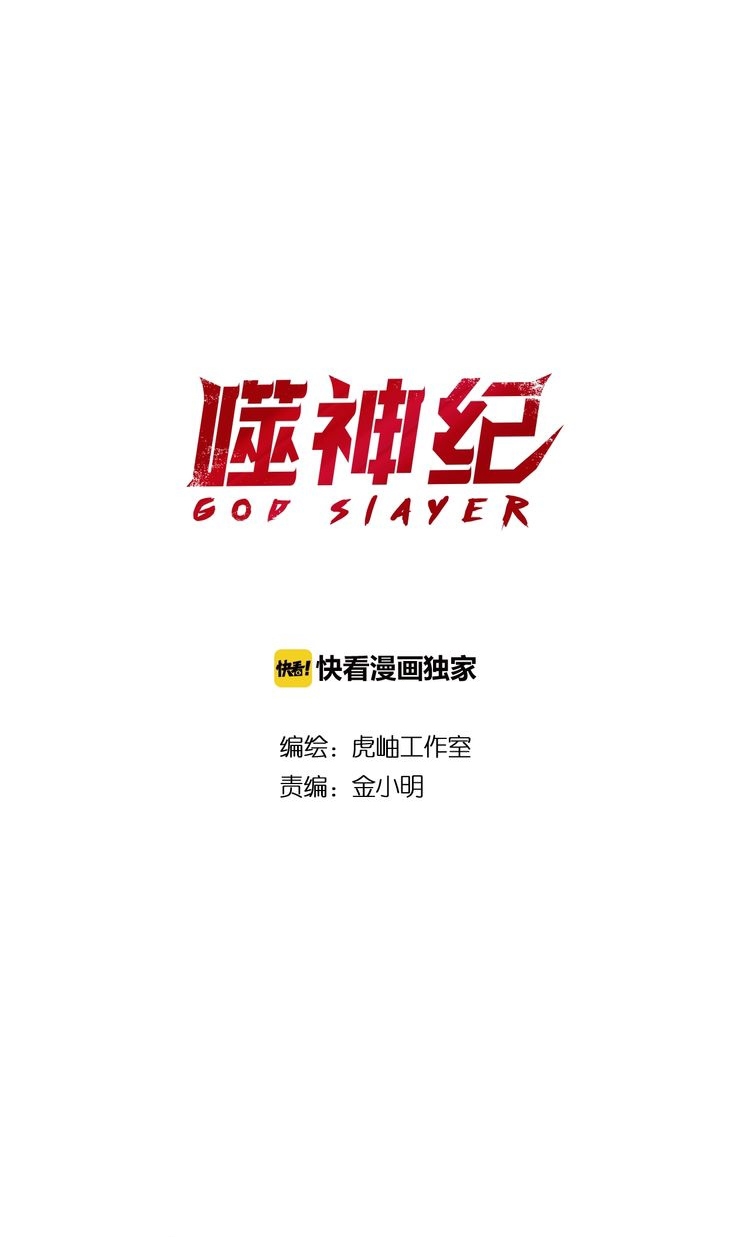 God Slayer Chapter 100 - halaman 3