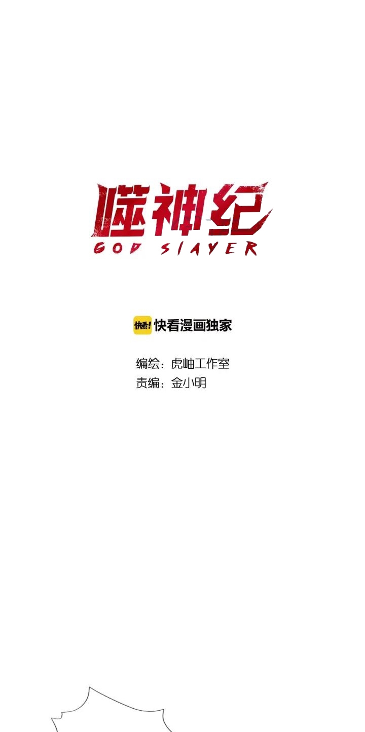 God Slayer Chapter 105 - halaman 3