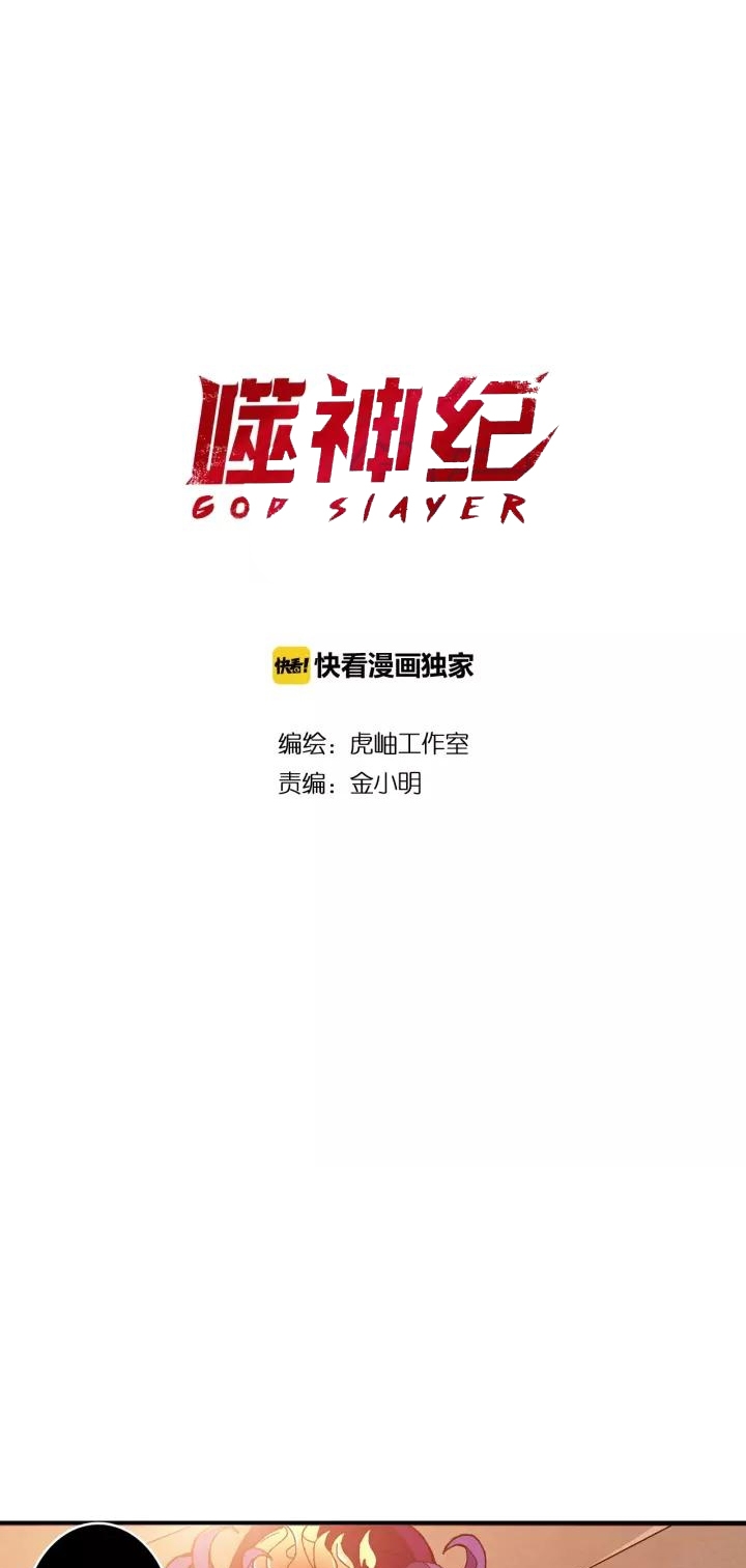 God Slayer Chapter 110 - halaman 3
