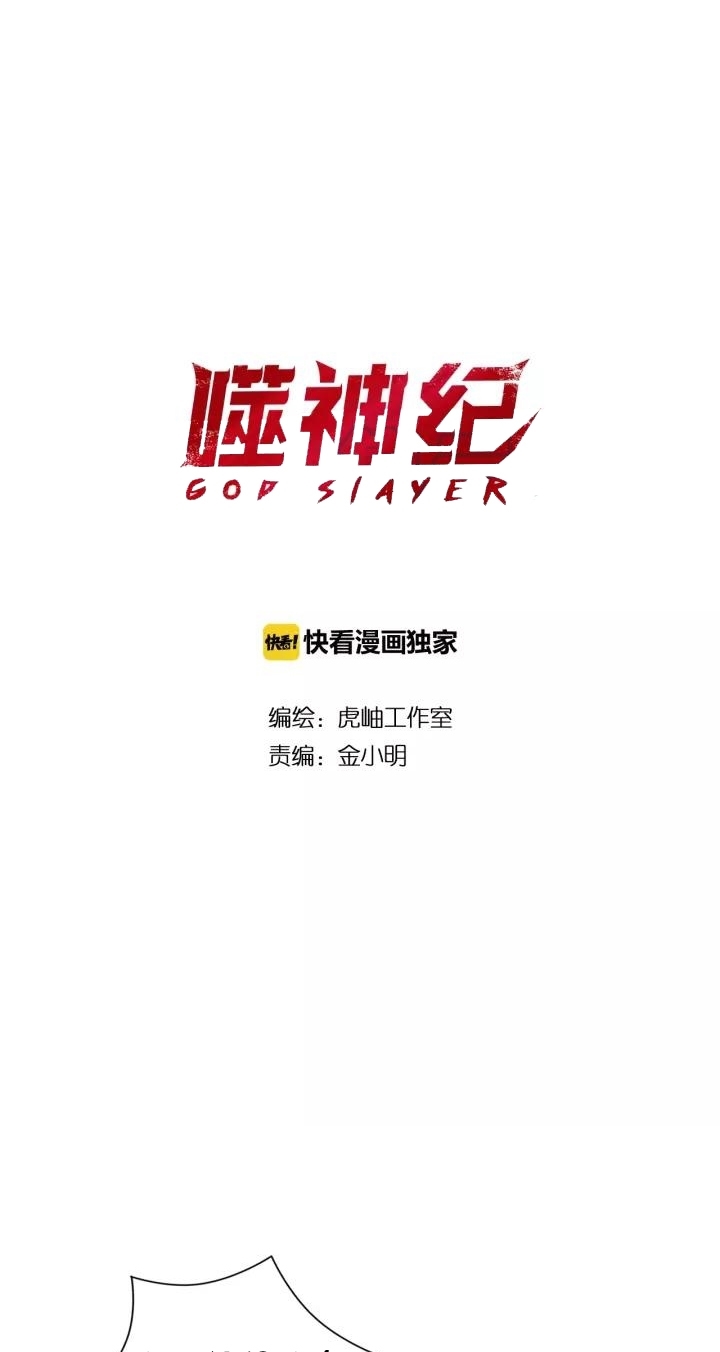 God Slayer Chapter 111 - halaman 3