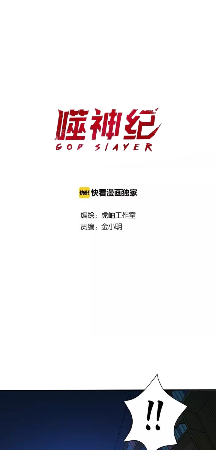 God Slayer Chapter 114 - halaman 3