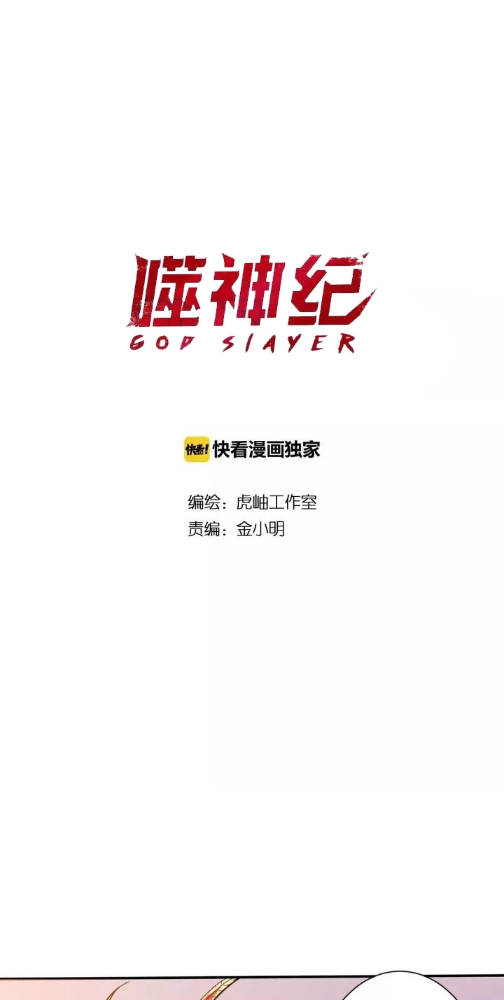 God Slayer Chapter 115 - halaman 3