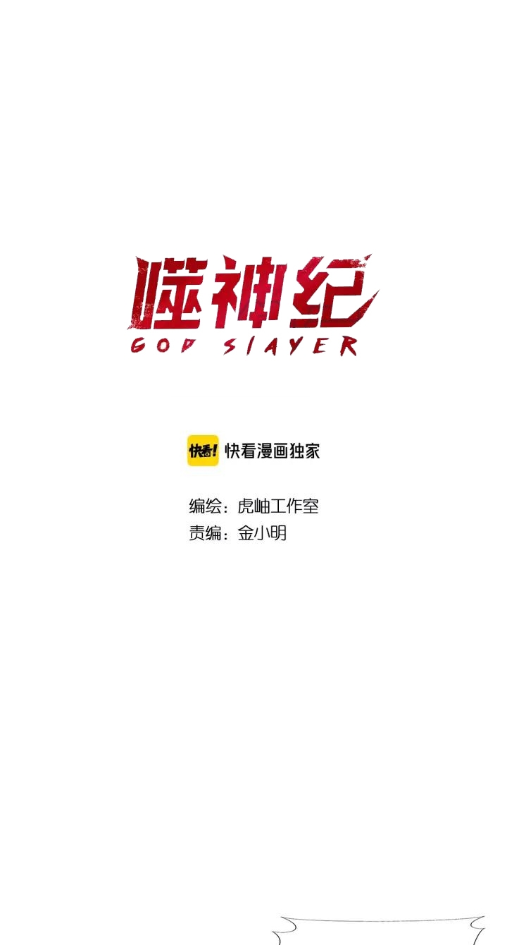 God Slayer Chapter 120 - halaman 4