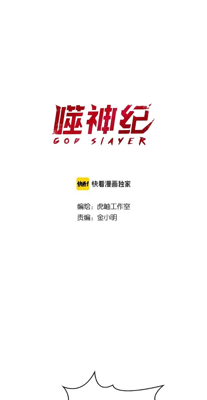 God Slayer Chapter 137 - halaman 3