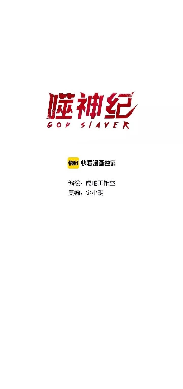 God Slayer Chapter 144 - halaman 1