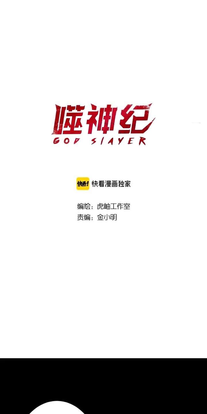God Slayer Chapter 153 - halaman 2
