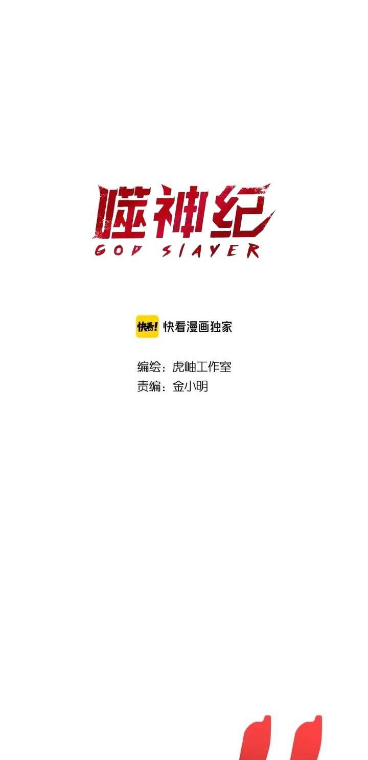 God Slayer Chapter 158 - halaman 2