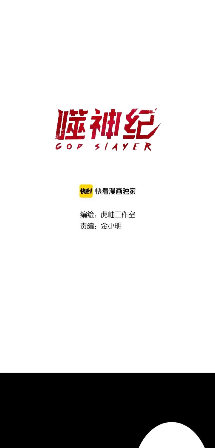 God Slayer Chapter 166 - halaman 2