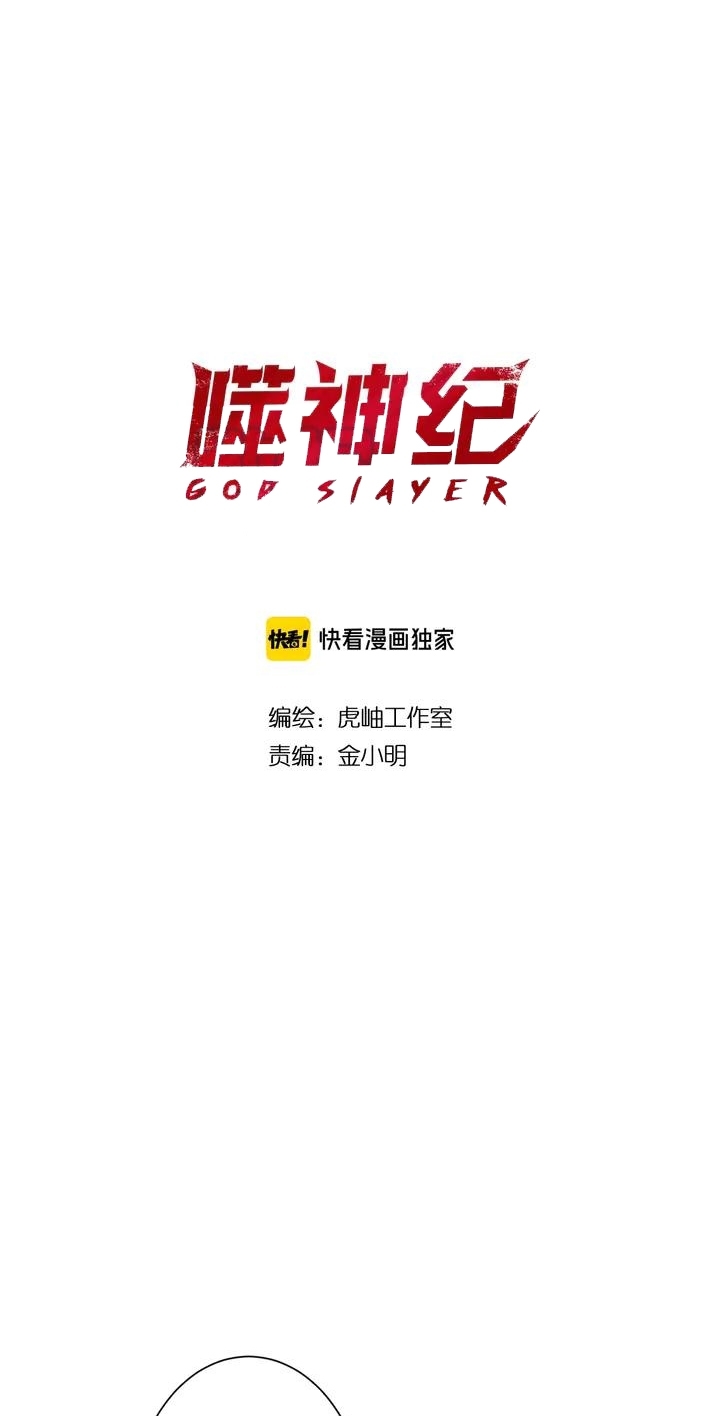 God Slayer Chapter 174 - halaman 2