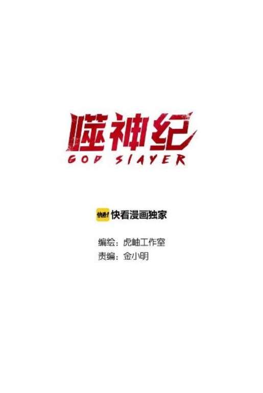 God Slayer Chapter 45 - halaman 2