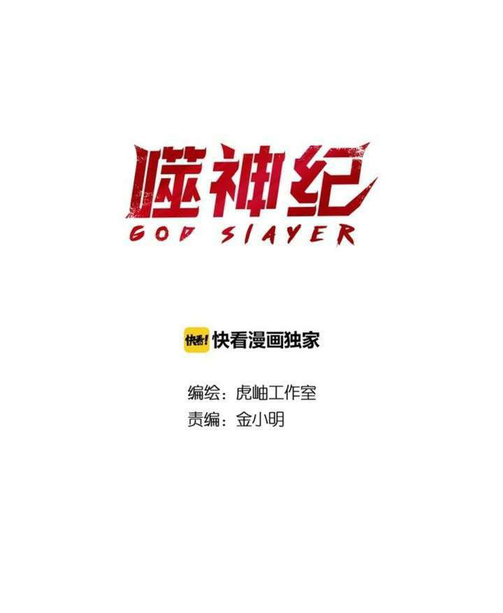God Slayer Chapter 5 - halaman 3