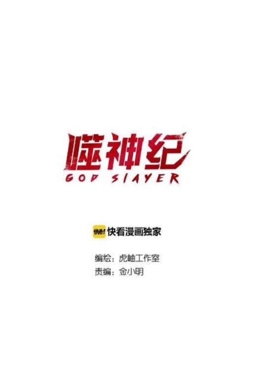 God Slayer Chapter 53 - halaman 2