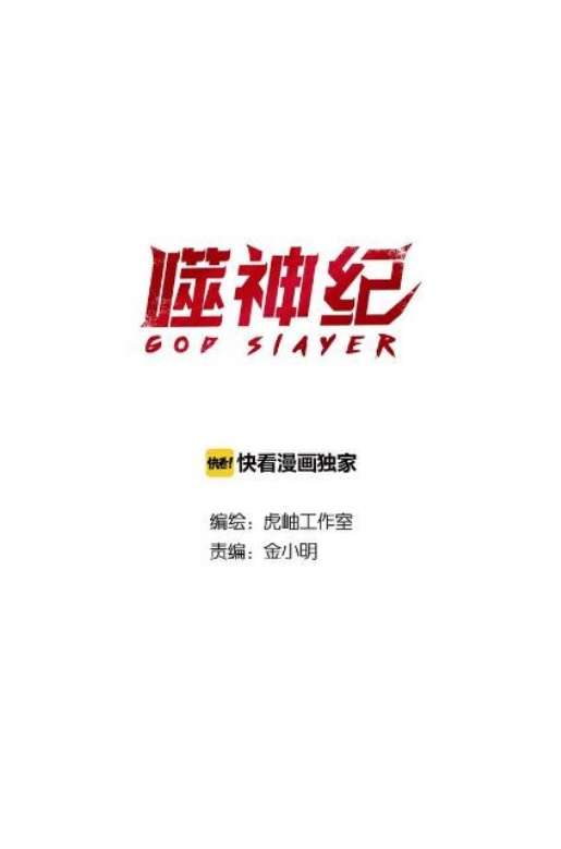 God Slayer Chapter 54 - halaman 2