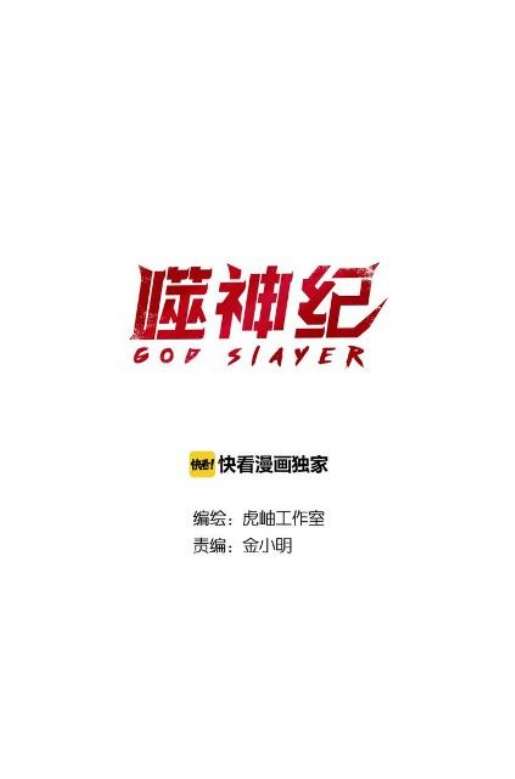 God Slayer Chapter 56 - halaman 2