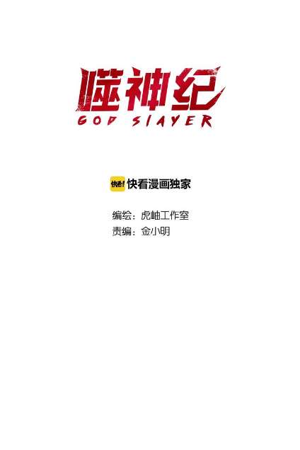 God Slayer Chapter 60 - halaman 2