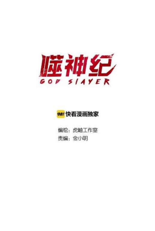 God Slayer Chapter 61 - halaman 2