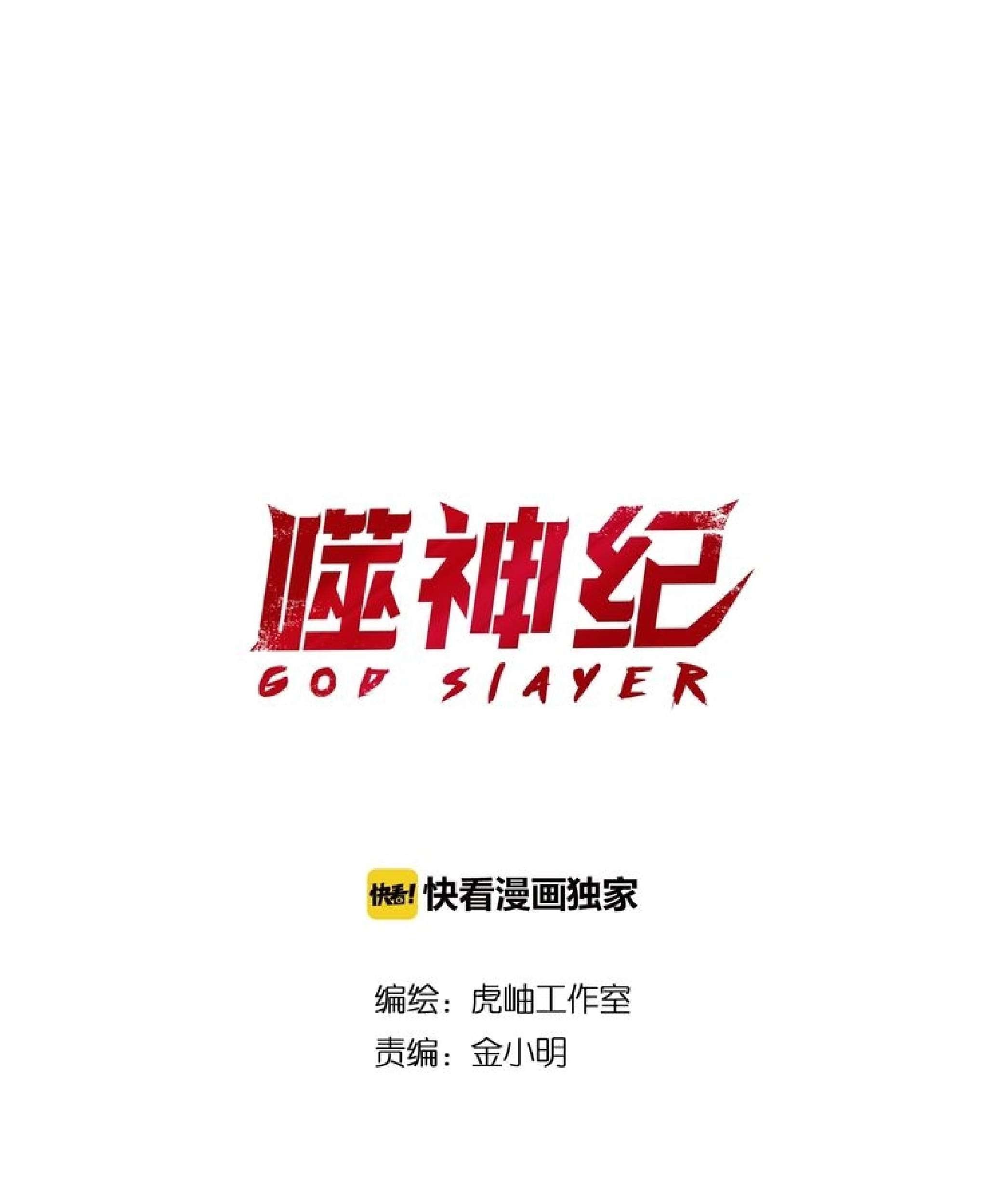 God Slayer Chapter 68 - halaman 3